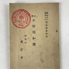 couverture du Shōshinge